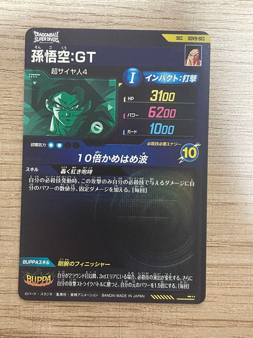 孫悟空GT SDV9-SEC 孫悟空　SDV9-019 GDR