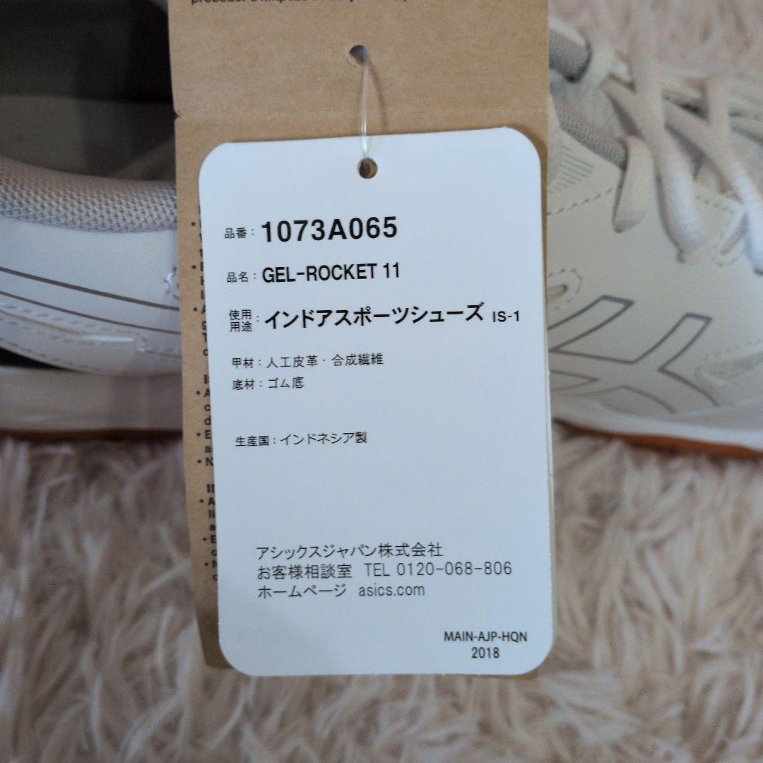 【タグ付き未使用】アシックス　バレーボールシューズ　GEL-ROCKET 11