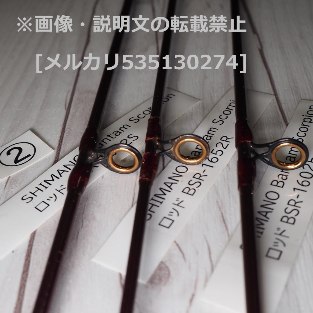 ⬇️バンタムスコーピオン 3本セット シマノ ロッド 送料着払い ジャンク含む