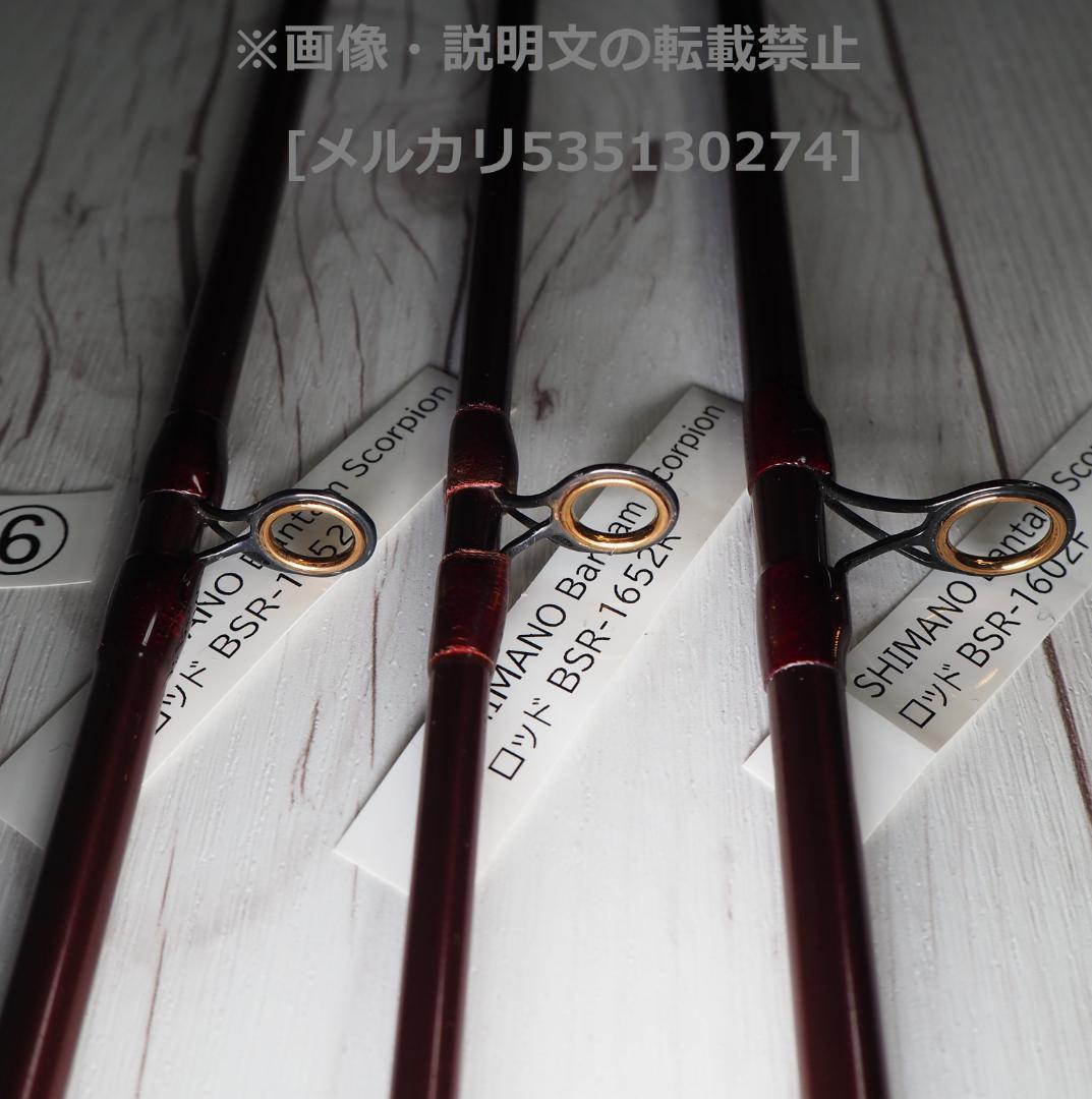⬇️バンタムスコーピオン 3本セット シマノ ロッド 送料着払い ジャンク含む