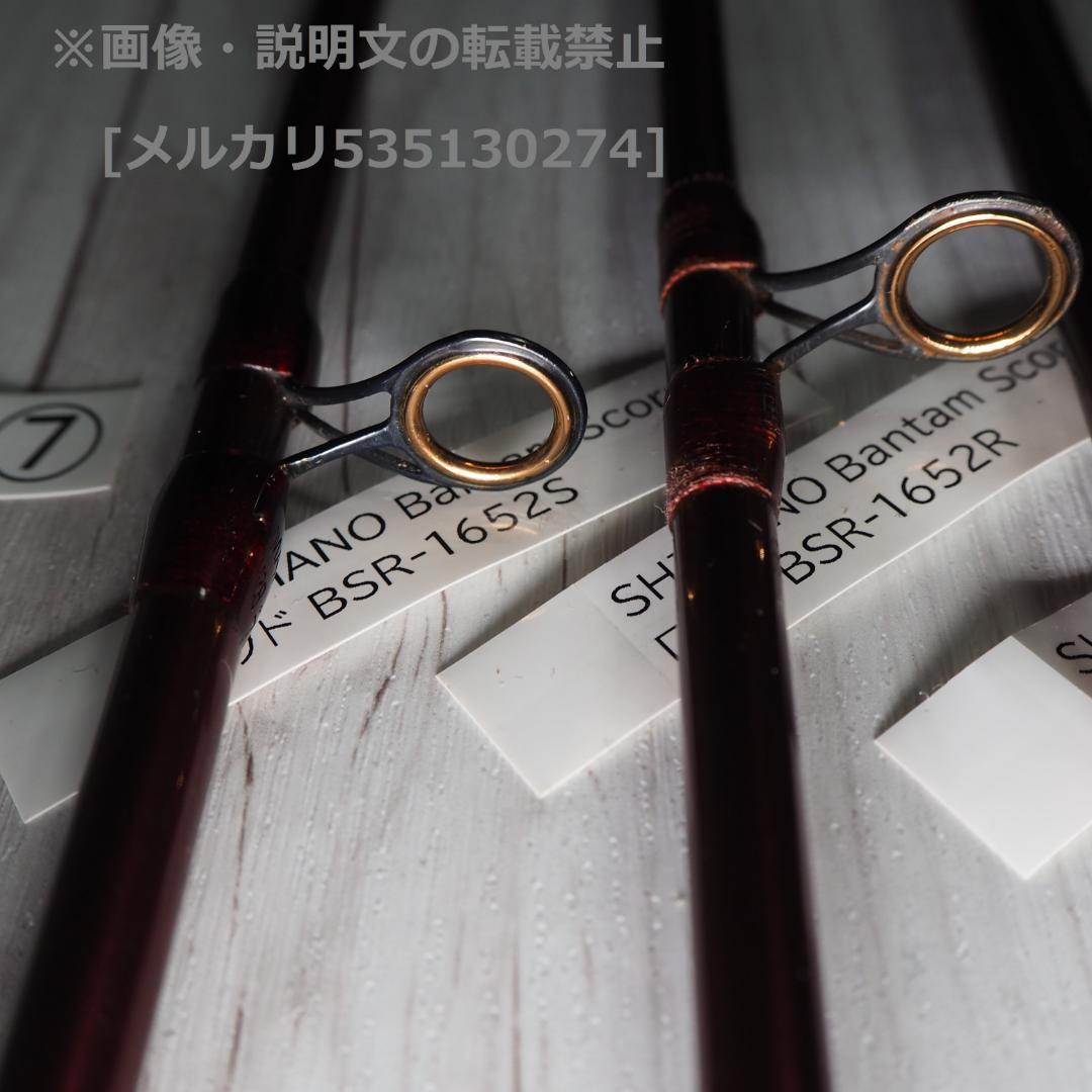 ⬇️バンタムスコーピオン 3本セット シマノ ロッド 送料着払い ジャンク含む
