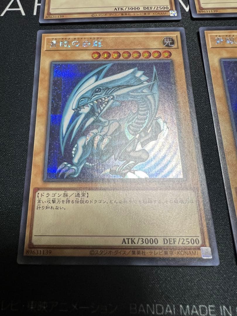 遊戯王　青眼の白龍　qccp ウルトラ　シークレット　ブルーアイズ