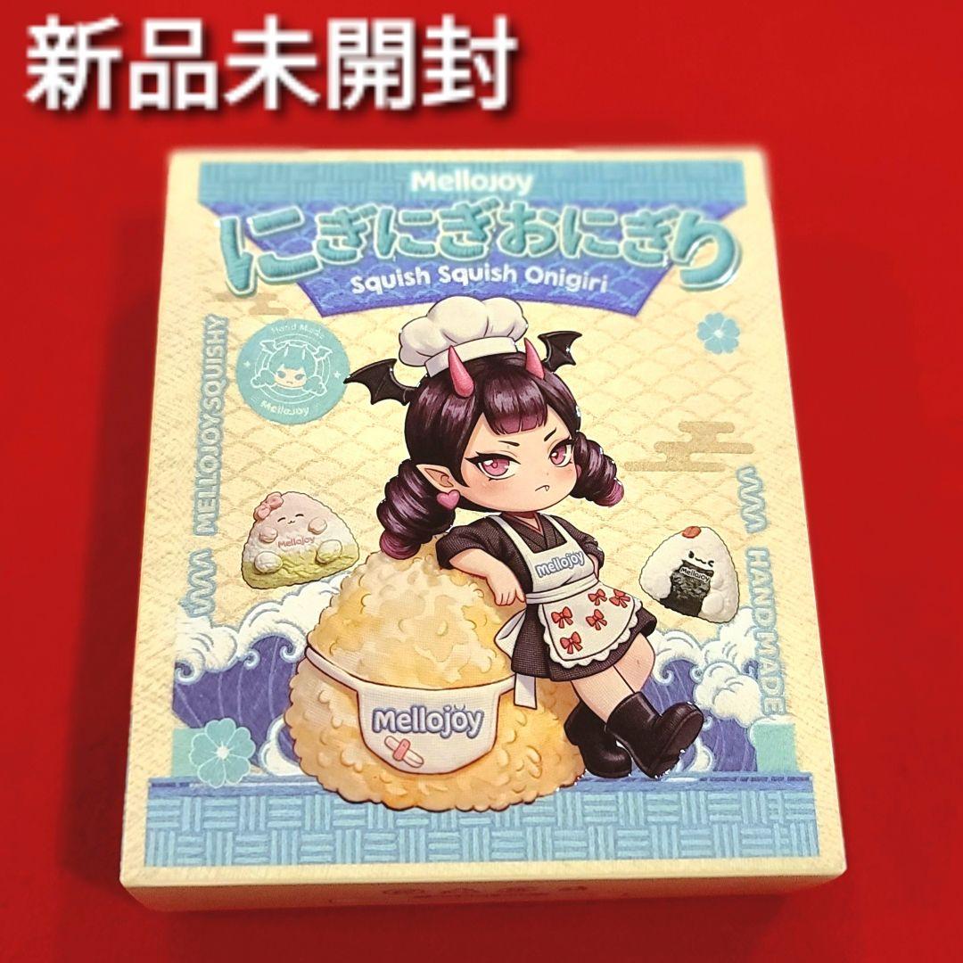 Mellojoy 未開封　おにぎり　メロジョイ　にぎにぎおにぎり　スクイーズ