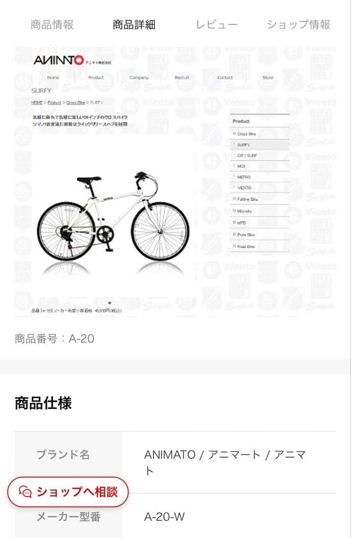 いちろー　アニマト　自転車　シティクロス
