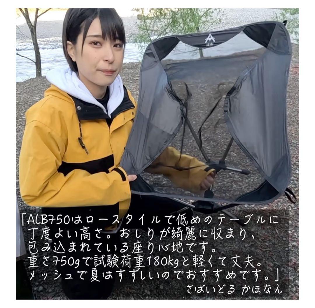 【さばいどる かほなん愛用】アウトドアチェア