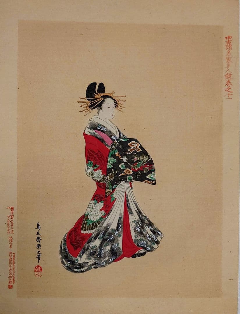 浮世絵 木版画 美人画 中古諸名家美人競 全12枚 明治26年
