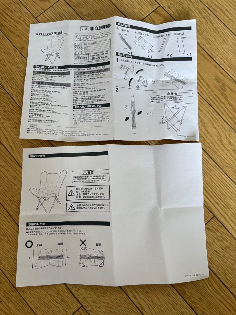 新品同様　完売品　ニトリ　洗える　バタフライチェア　アウトドア　キャンプ