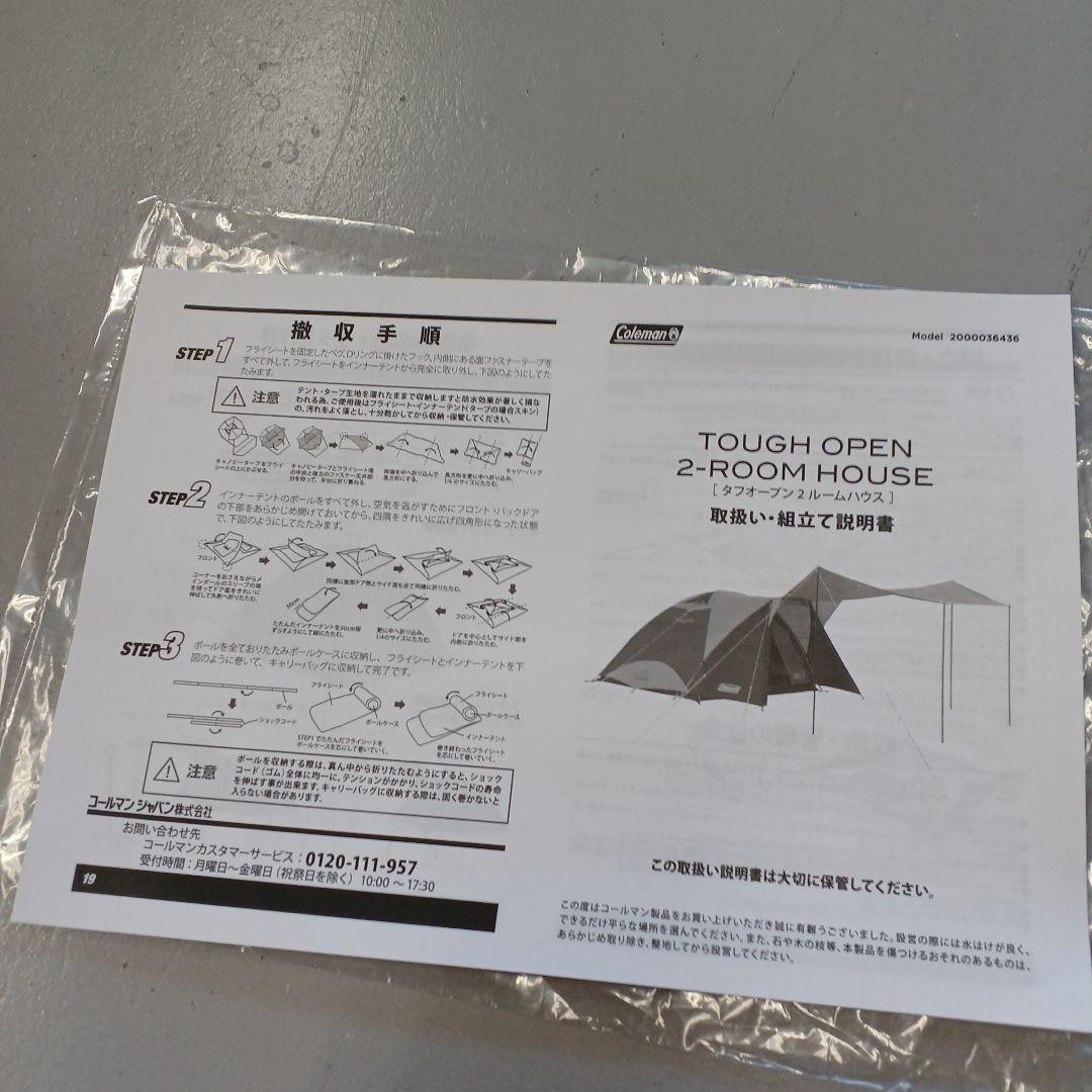 （即購入可）コールマン タフオープン2ルームハウス 2000036436テント①