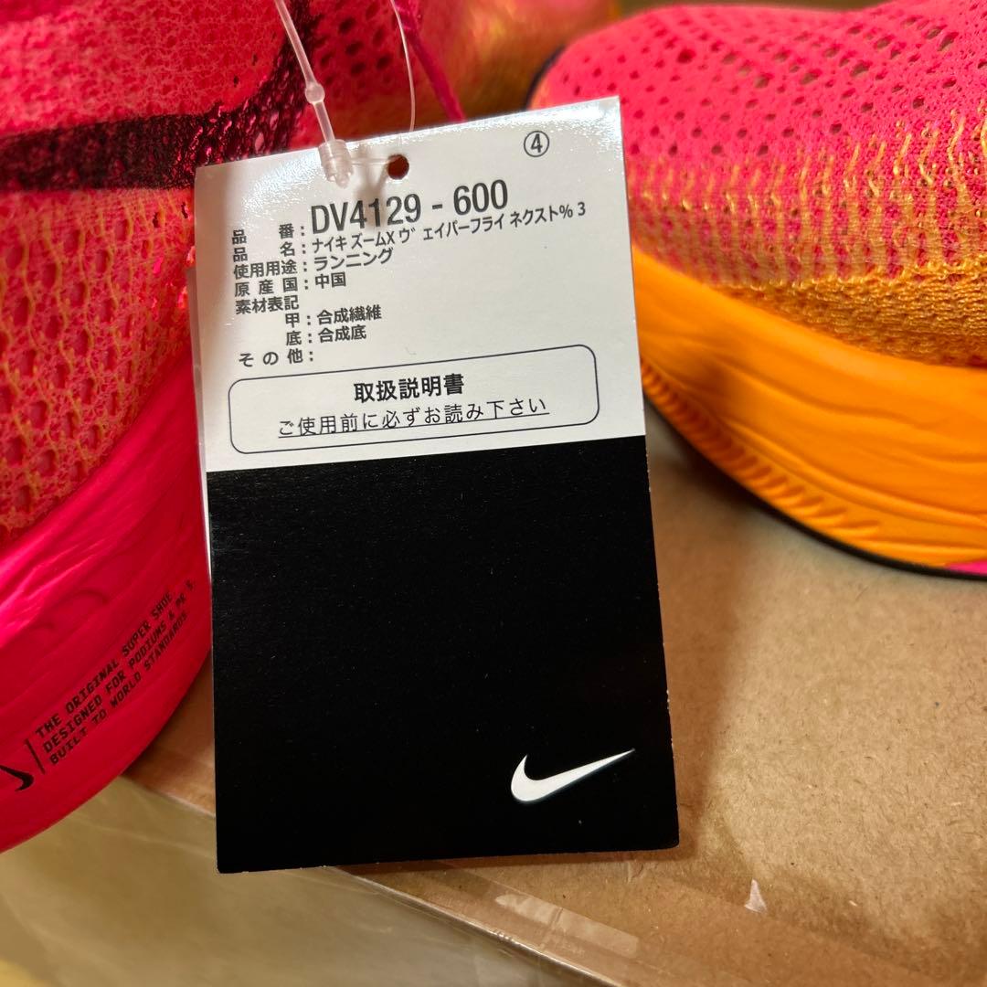 Nike ZoomX ヴェイパーフライネクスト%3 26.5センチ