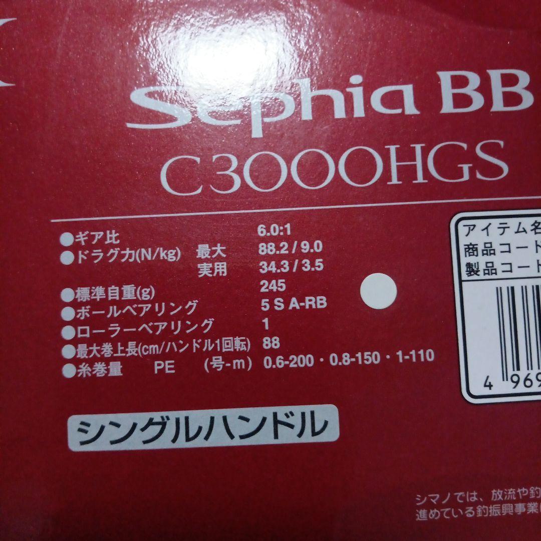 シマノ　セフィアBB C3000HGS アルテグラスプール付属 　フルセット