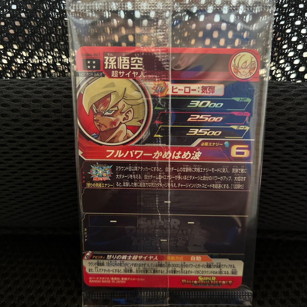 ドラゴンボール 孫悟空 超サイヤ人 カード