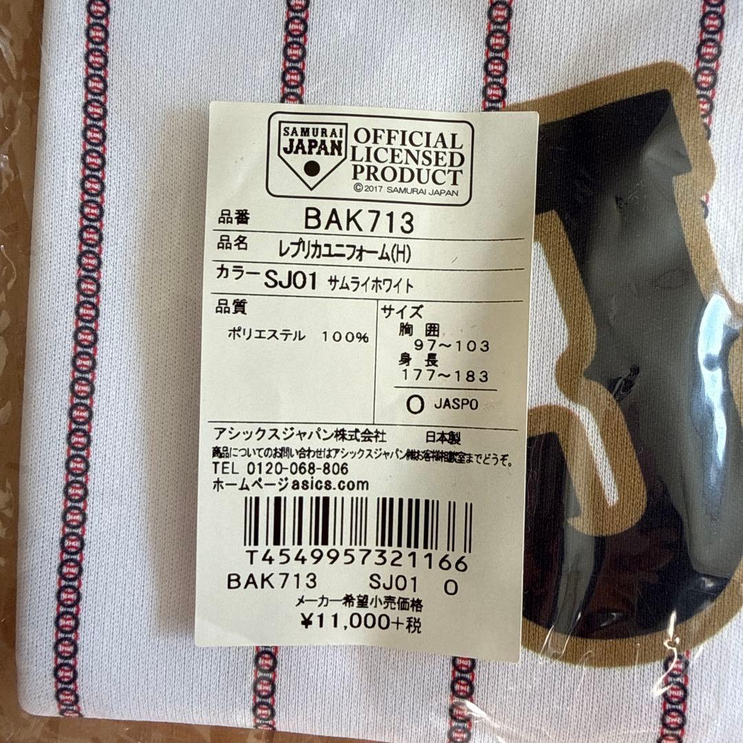【WBC応援グッズ】侍ジャパン ユニフォーム Oサイズ