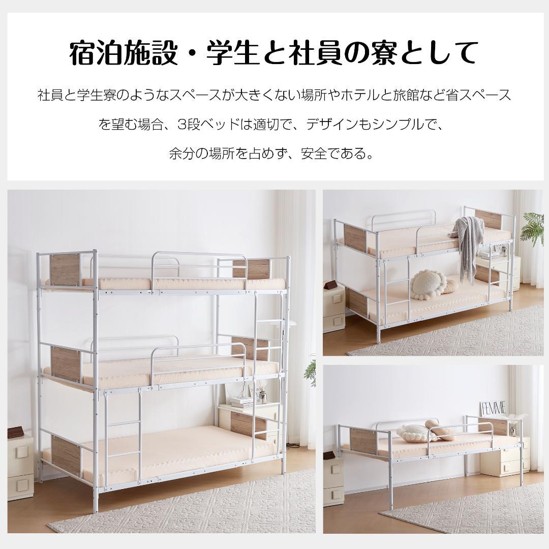 大人気！【ホワイト】三段ベッド パイプベッド　分離可能 スチールベッド耐震