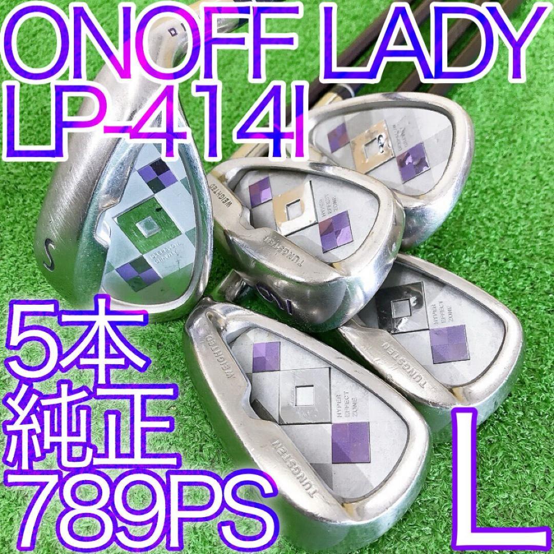 ツ08★オノフ5本レディースアイアンセット LP-414I ONOFF LADY