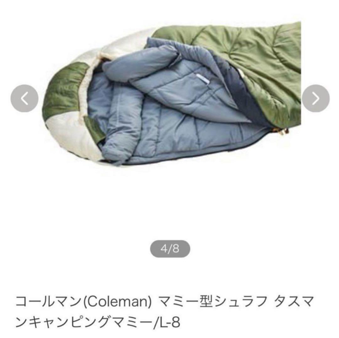 今だけ値下げ実施⭐︎コールマン寝袋 シュラフタスマンキャンピングマミー 1個セット