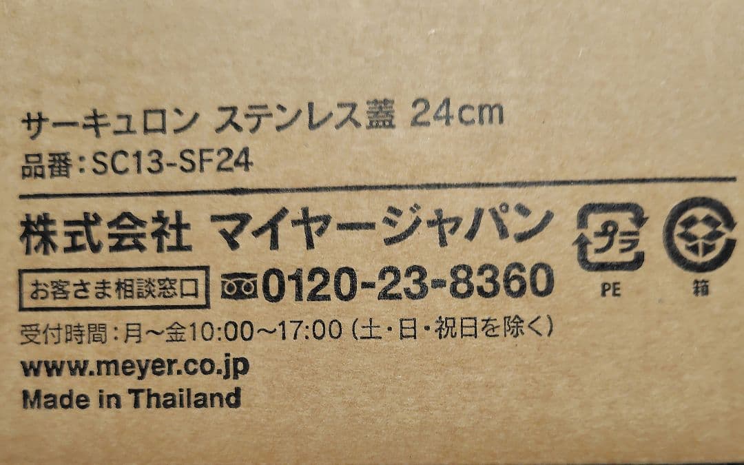 マイヤー　サーキュロン ステンレス蓋 24cm SC13-SF24