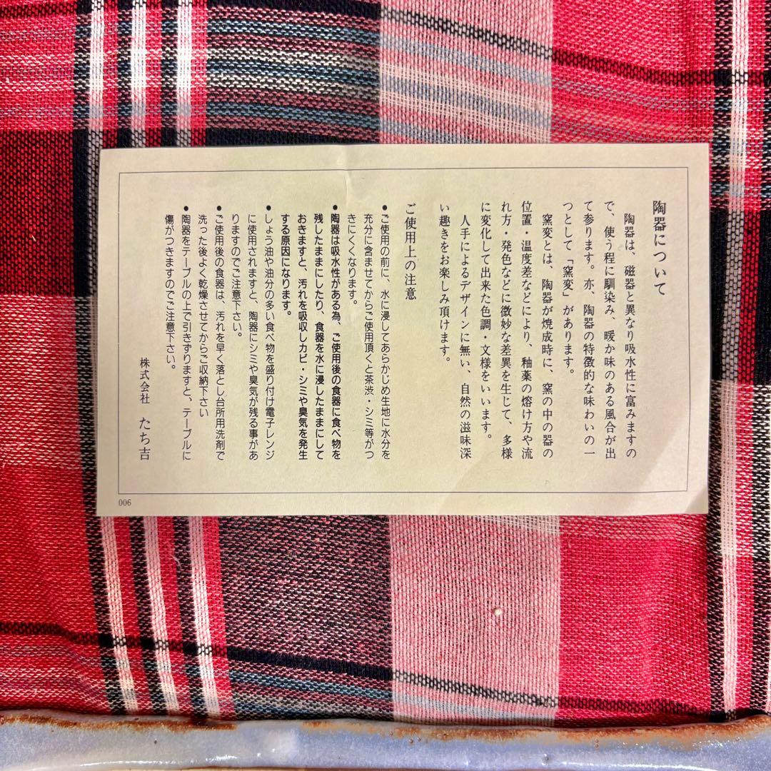 新品未使用！たち吉 ねずみ志野 焼物皿 ５枚 橘吉