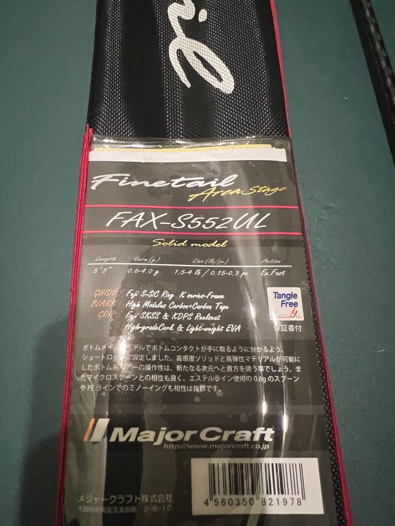 レア　メジャークラフト　ファインテール552UL