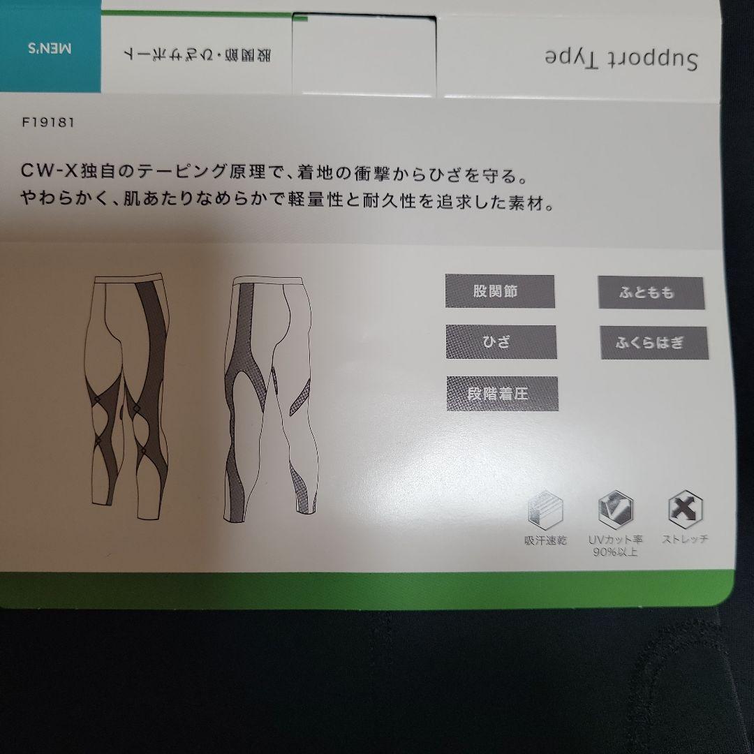 CW-Xワコール　EXPERT MODEL 3.0 サポートタイプ SB　メンズ