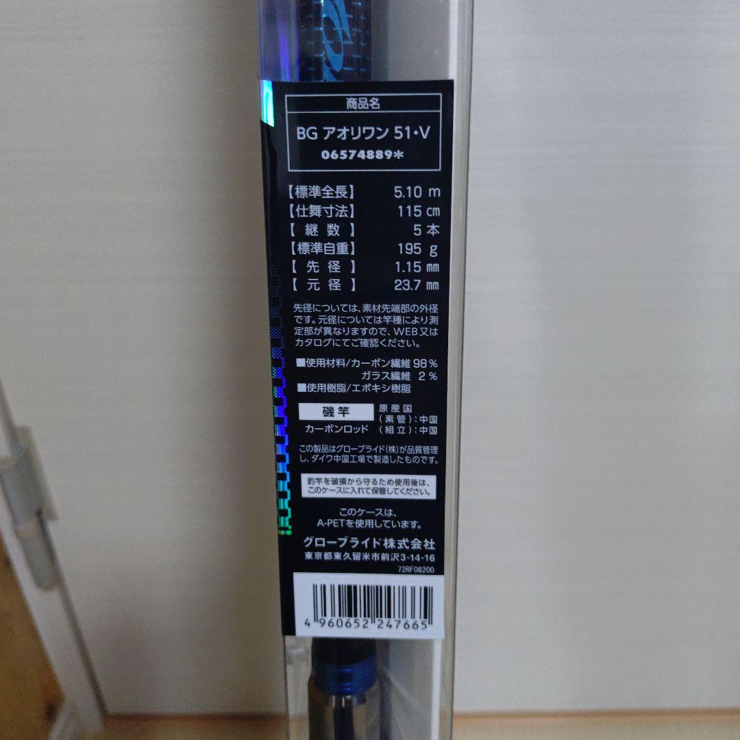 ダイワ　バトルゲーム　アオリワン51 V