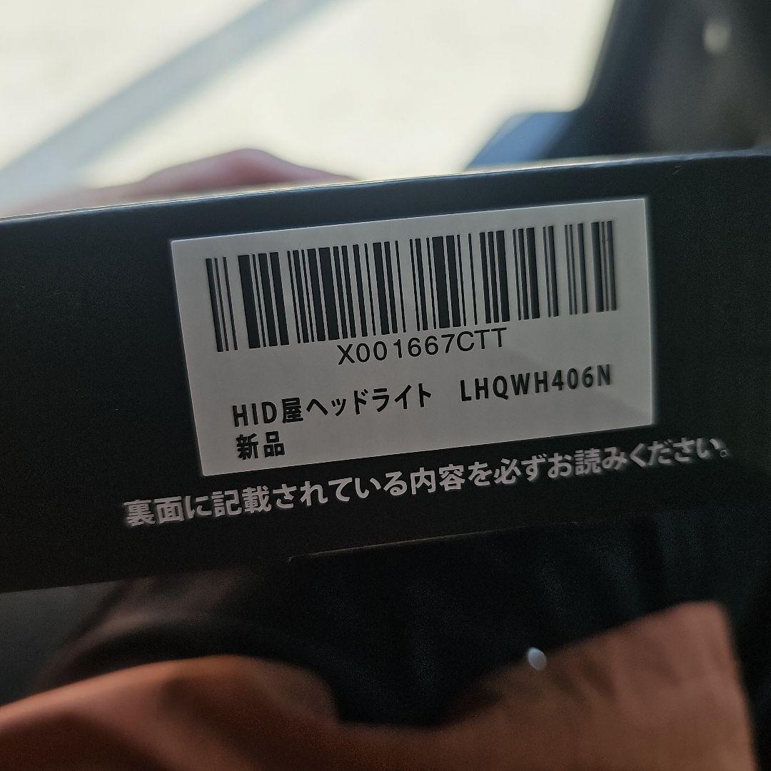 HID H4 Hi/Lo ヘッドライト LHQWH406N 新品