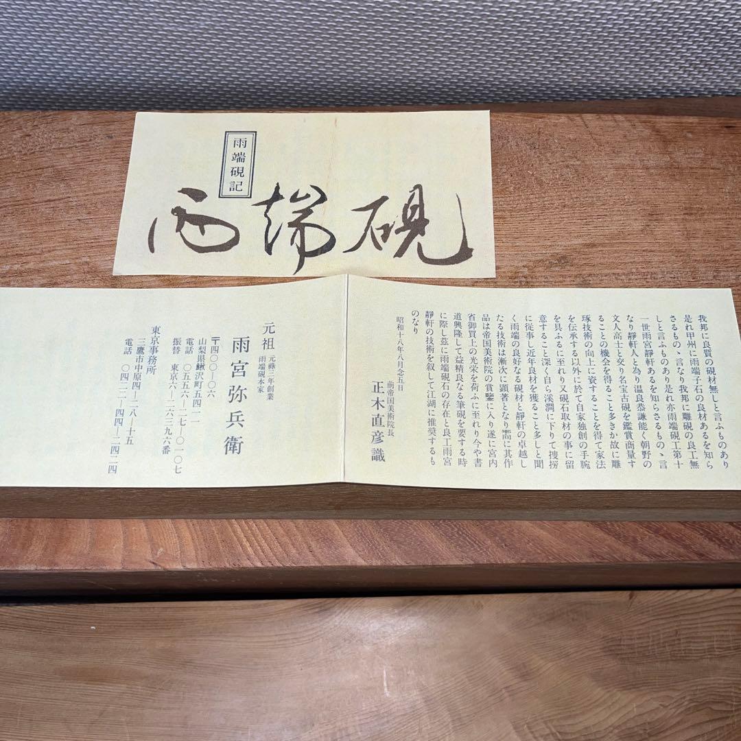 ⭕️雨端硯　梅寿研　12代　雨宮弥兵衛　手間がかかる特殊研　美しい姿　女性好み作品