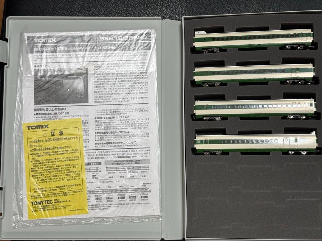 早い者勝ち！TOMIX 98619 98620 200系 新幹線 K47 編成