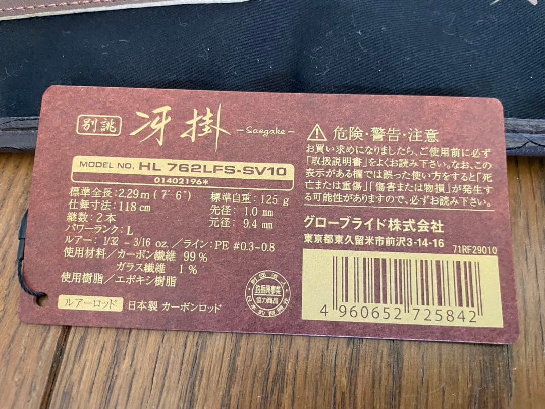 別誂　冴掛