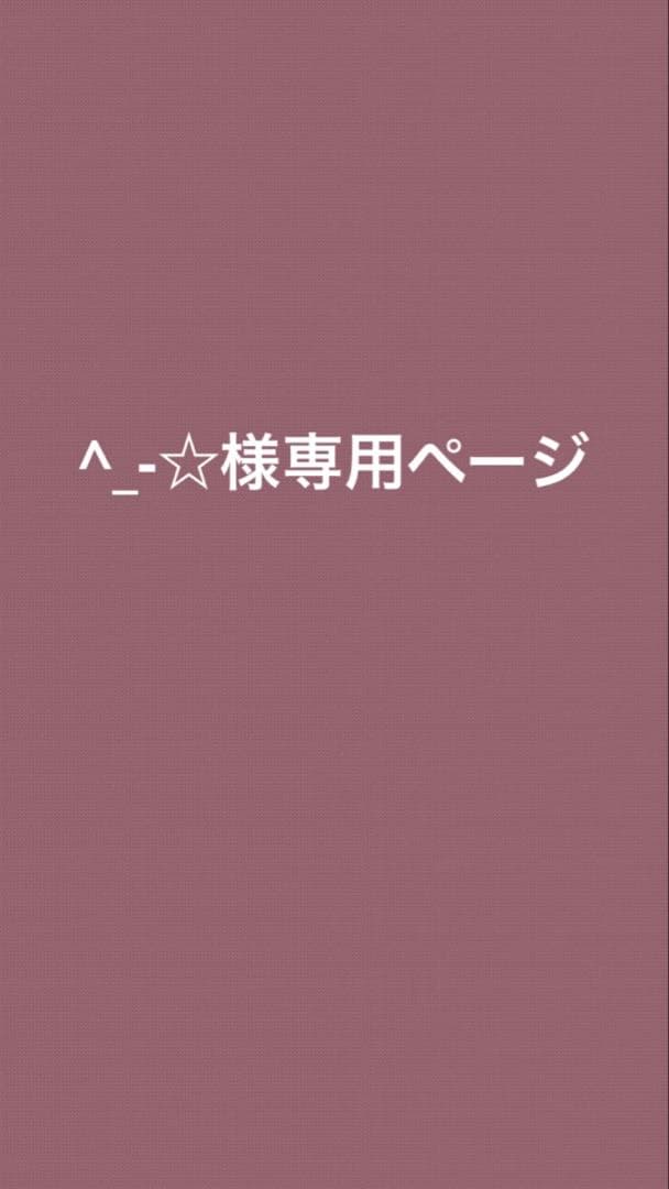 ‪^_-☆ページ
