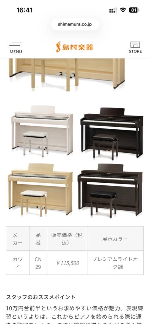 ‼️16:00まで値下げ‼️【美品】【動作確認済】KAWAI CN 29 電子ピアノ