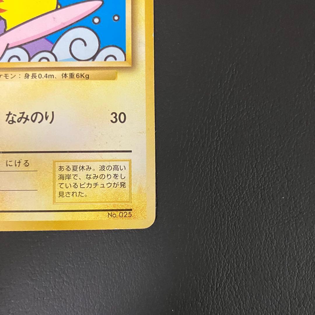 【富士山】 なみのりピカチュウ　旧裏　ポケモンカード