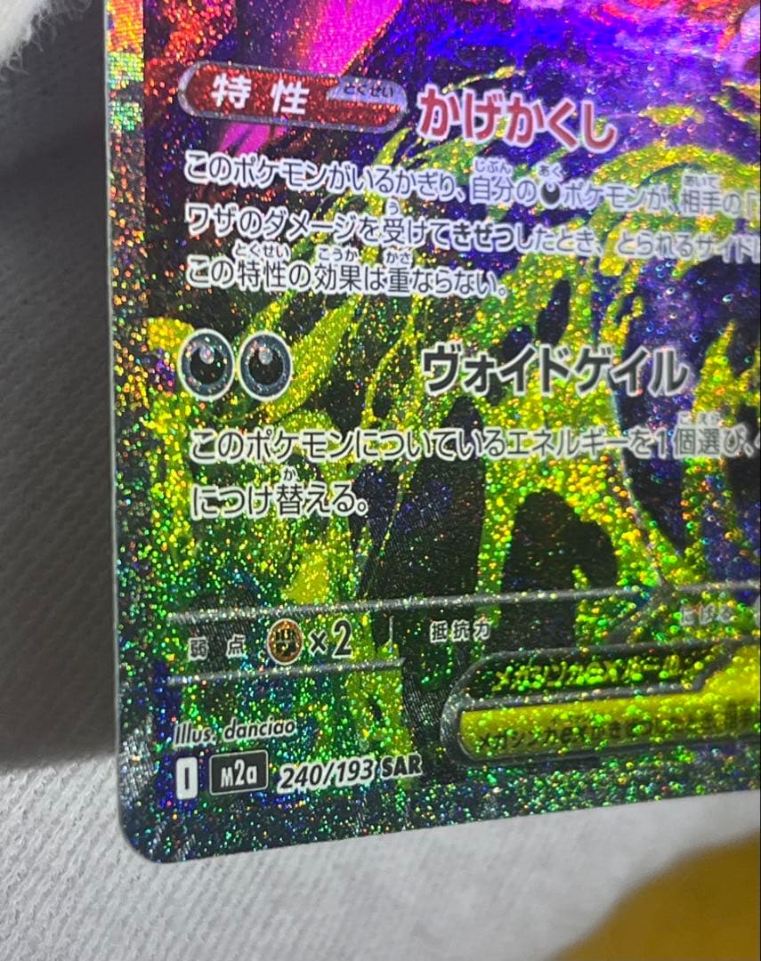 メガゲンガーEX HP350 230ダメージ