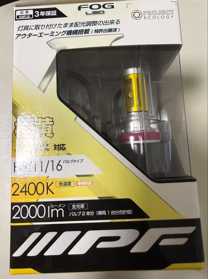 IPF LEDコンバージョンキット H8/11/16 2400K