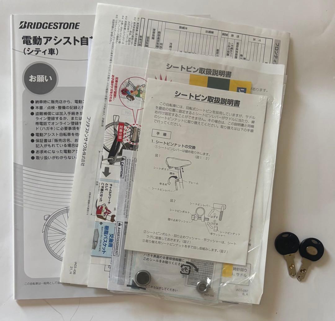 BRIDGESTONE FRONTIA 電動アシスト自転車 26 黒　B400