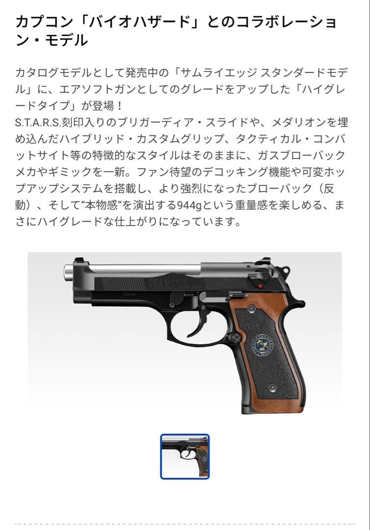 東京マルイ SAMURAI EDGE HGガスガン バイオハザード ハイグレード