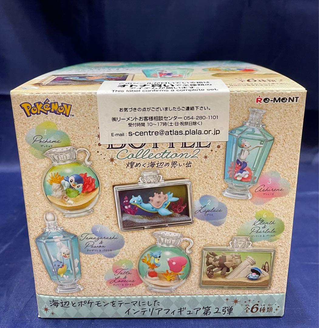 リーメント ポケモン　アクアボトル　コレクション2