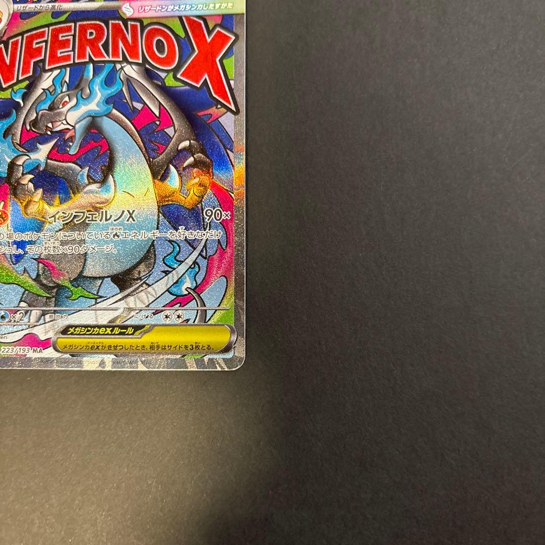 ポケモンカード　メガリザードンex MA 2枚セット