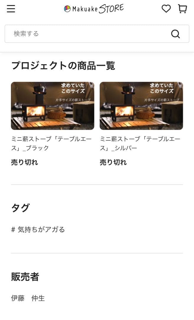 片手で持てる、かわいいミニ新ストーブ「テーブル エース」　makuakeで購入
