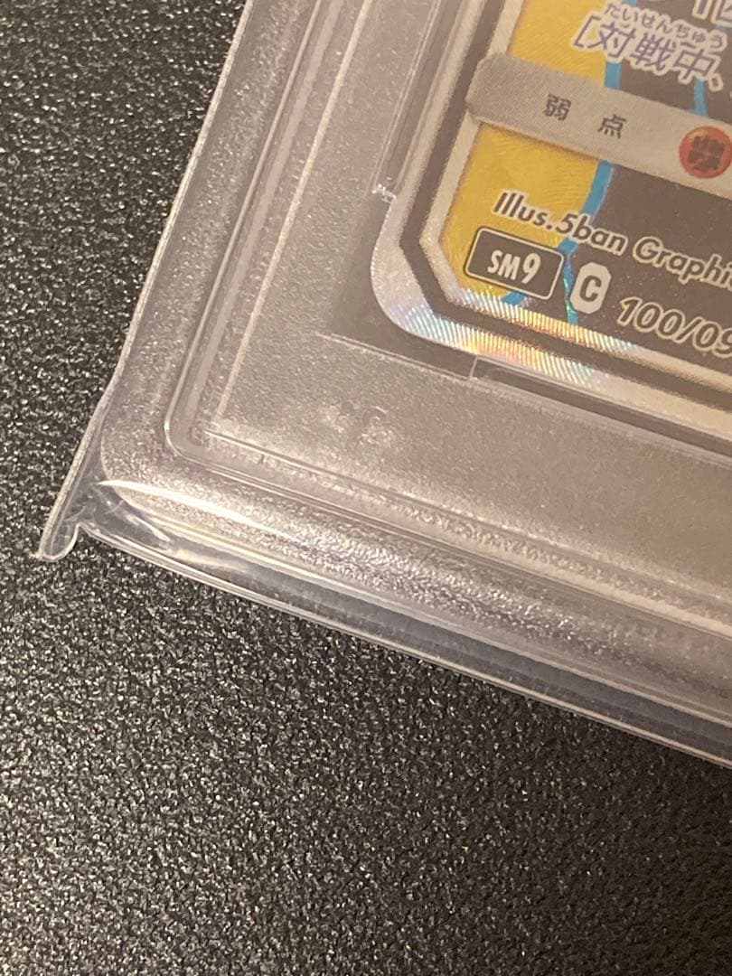 【PSA10】ポケモンカード　ピカチュウ＆ゼクロムGX SR 100/095
