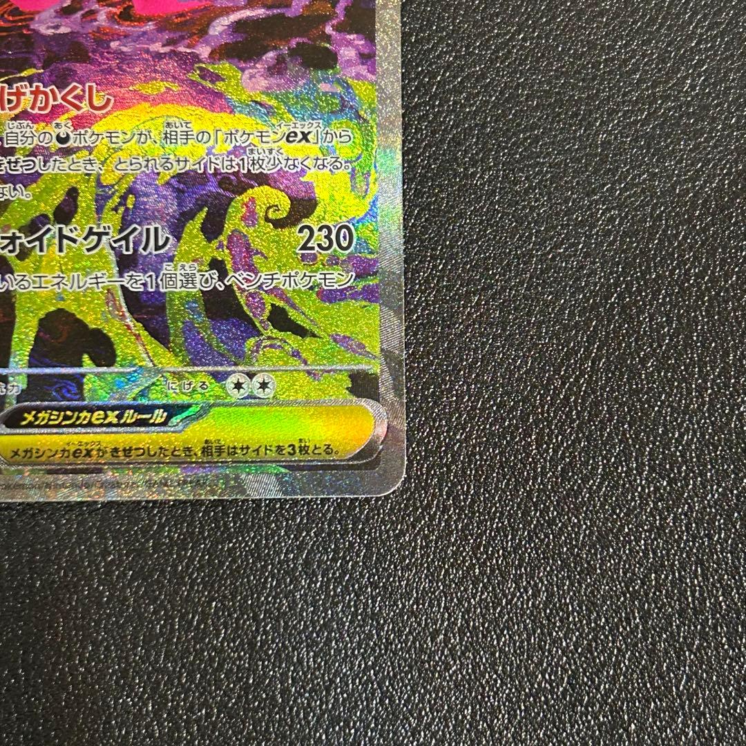 ヨ*ー様 メガゲンガーex SAR MEGA MEGAドリーム アウトレット品