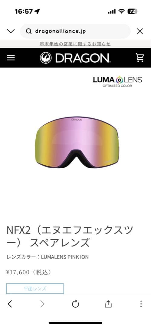 値下げDragon NFX2ゴーグルLUMALENS PINK IONレンズのみ