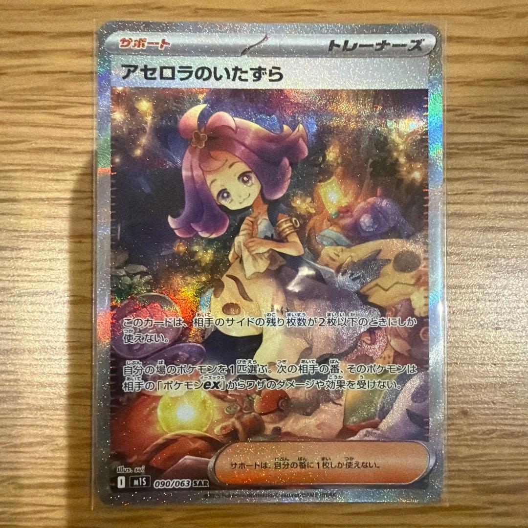 メガルカリオSAR アセロラSAR セット売り