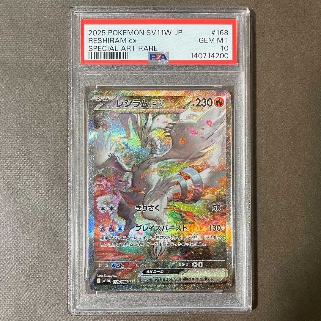 レシラムex ゼクロムex sar PSA10 連番【極美品】レシラムキリ番‼️