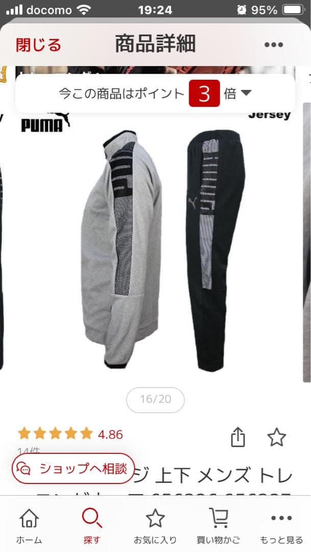 PUMA ジャージ