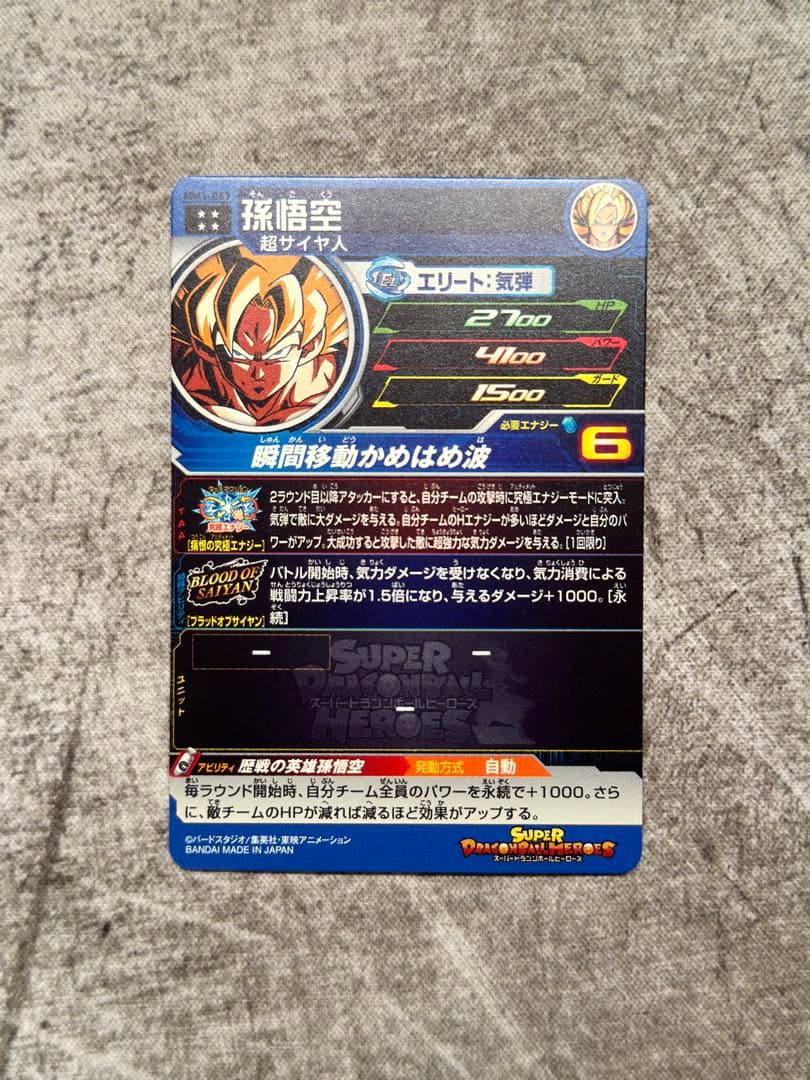SDBH MM1弾 ブラッドオブサイヤン 9枚セット