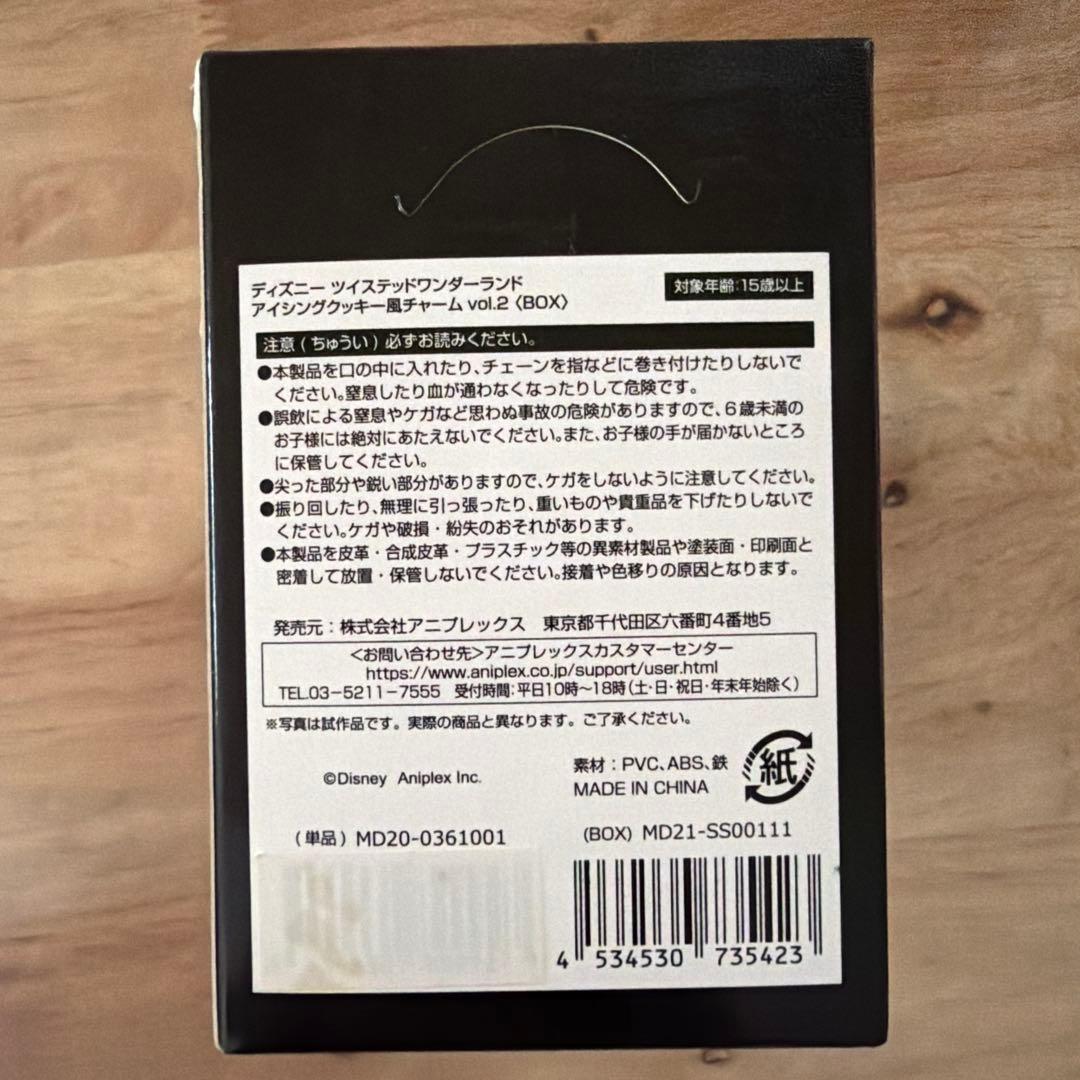 ツイステ　アイシングクッキー風チャームセット vol.2