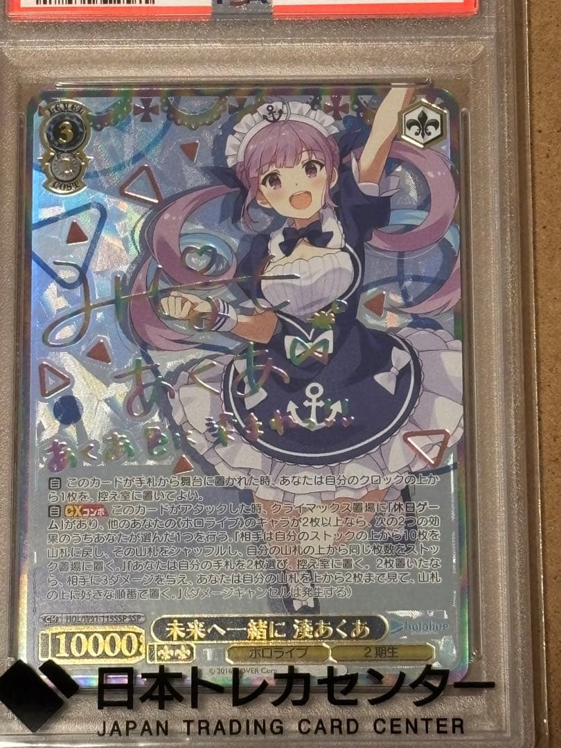 ヴァイスシュヴァルツ　未来へ一緒に　湊あくあ SSP サイン入り PSA10