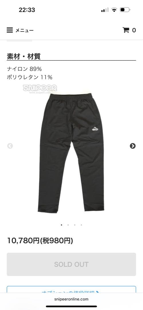 ス*ト様 SNIPEER FIELD STRETCH PANTS 美品　完売品