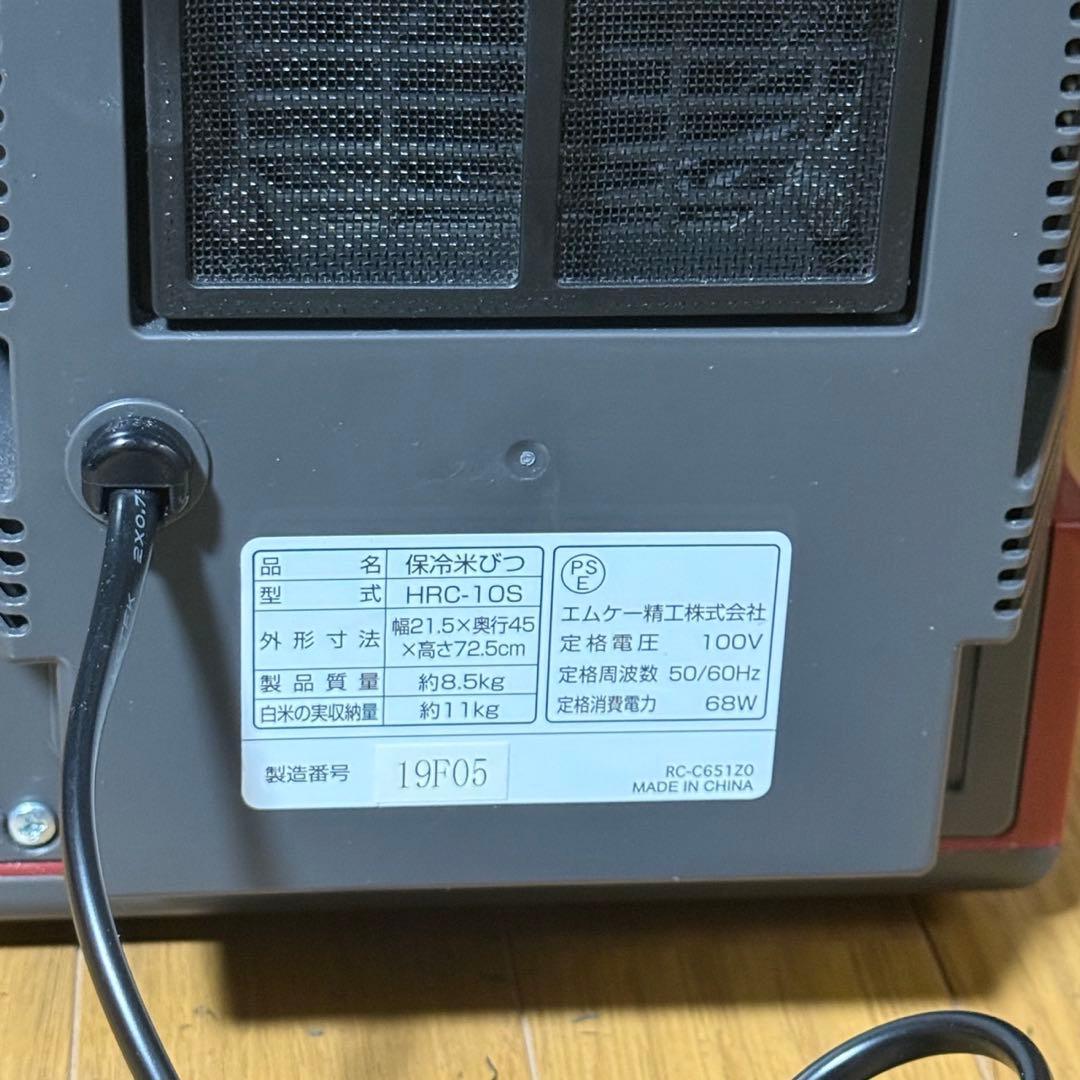 ライスクール 保冷米びつ HRC-10S エムケー精工 米櫃 保冷 冷蔵