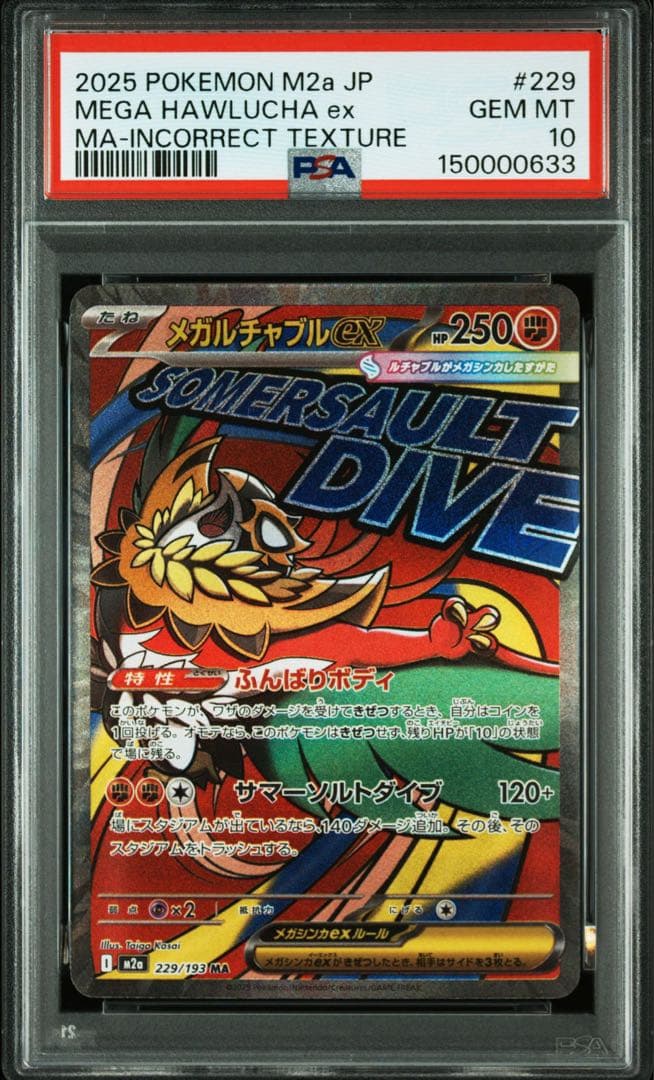 【PSA10】　メガルチャブルex MA中国語　箔押し　エラー　3連番